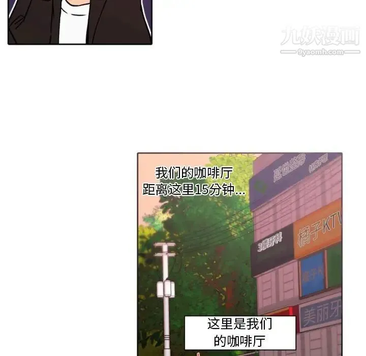 自带香气的男人 第41话 第83页