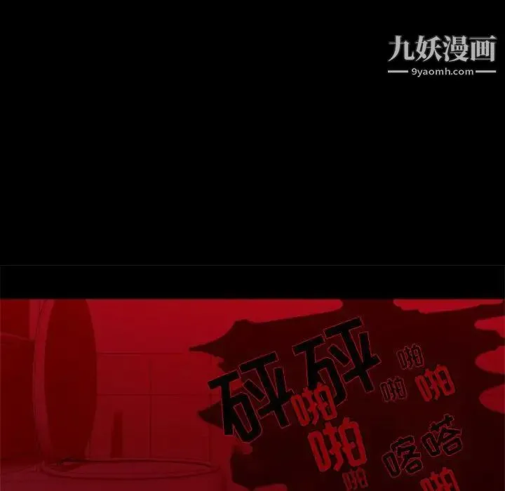 自带香气的男人 第29话 第103页