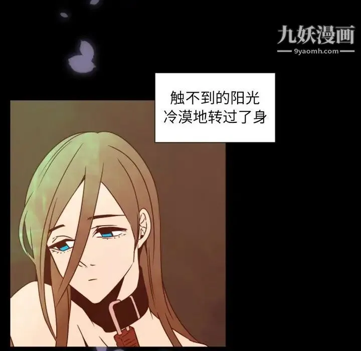 自带香气的男人 第29话 第56页