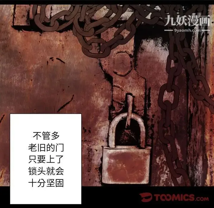 自带香气的男人 第29话 第33页