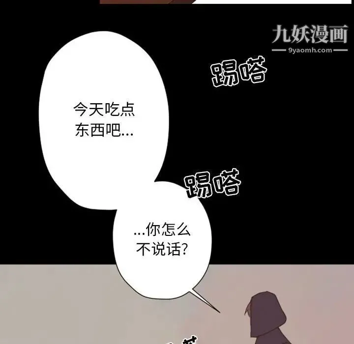 自带香气的男人 第29话 第62页
