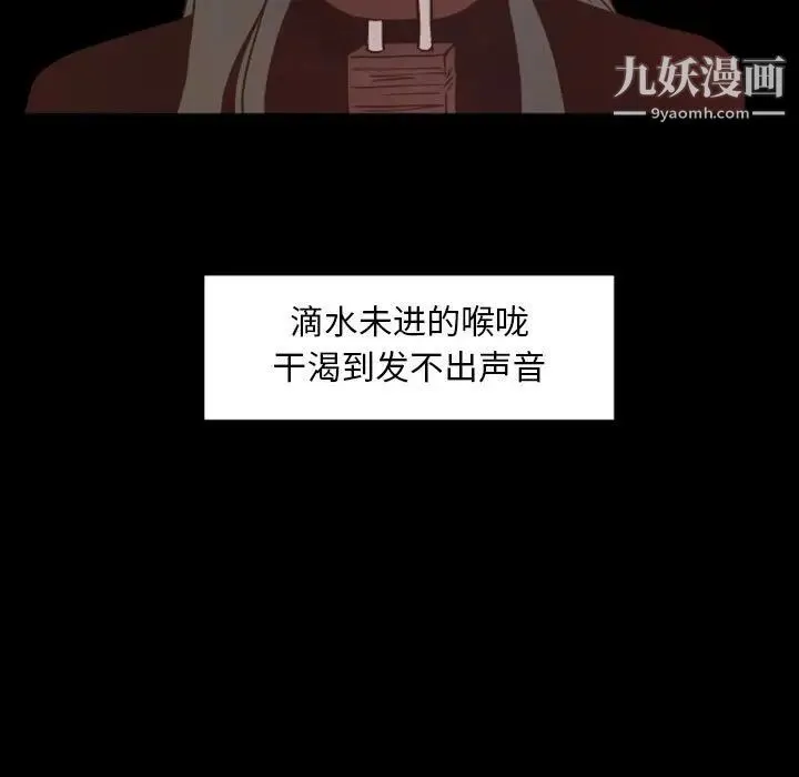 自带香气的男人 第29话 第66页