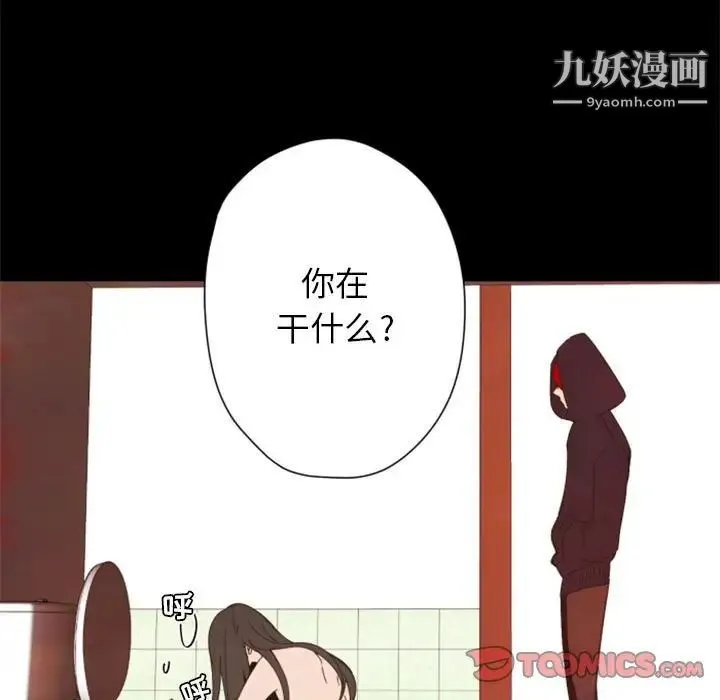自带香气的男人 第29话 第93页