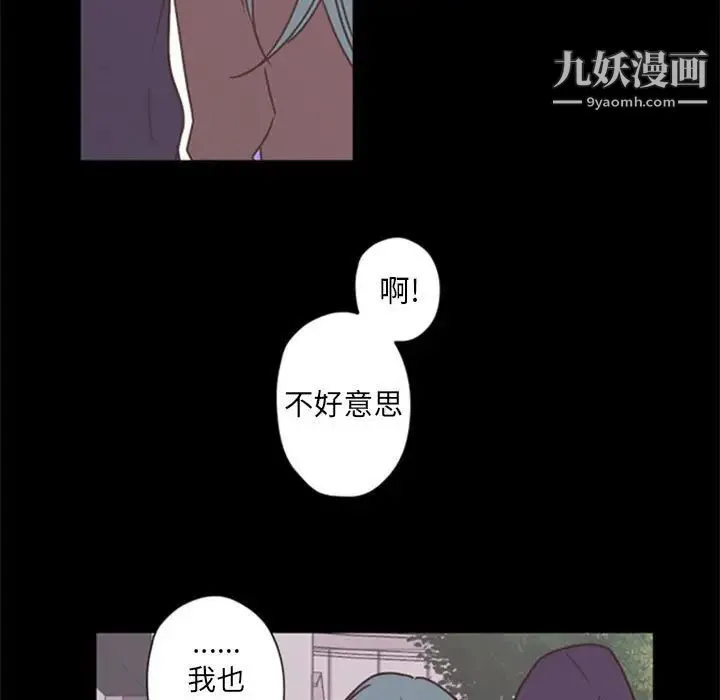 自带香气的男人 第29话 第23页