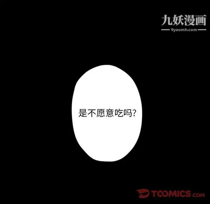 自带香气的男人 第29话 第9页