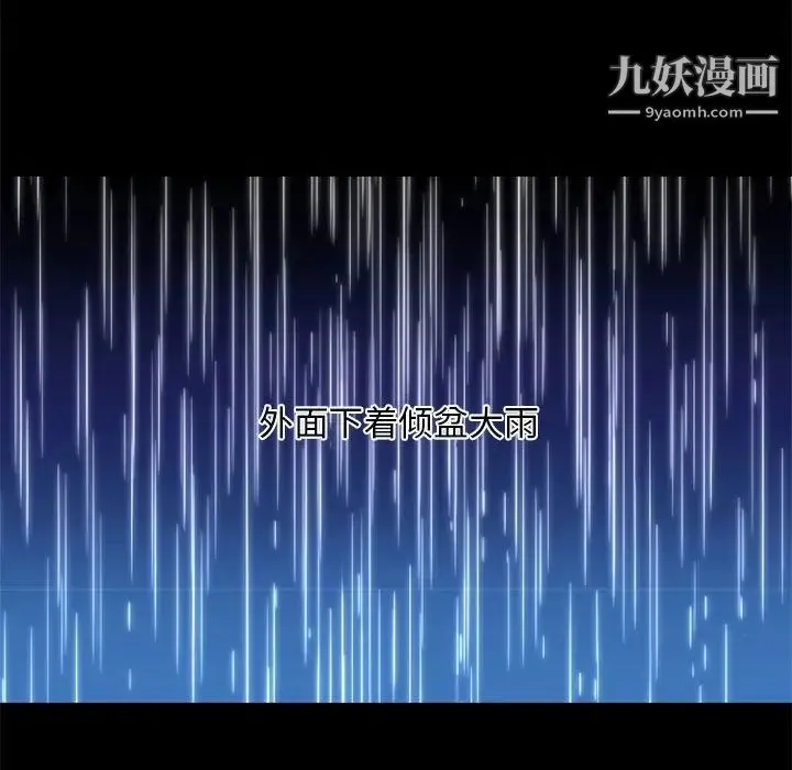 自带香气的男人 第29话 第116页