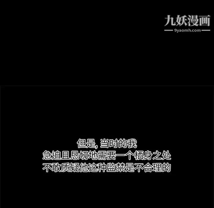 自带香气的男人 第29话 第37页