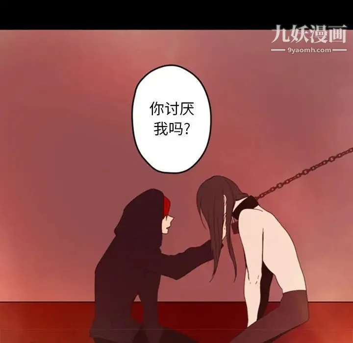 自带香气的男人 第29话 第10页