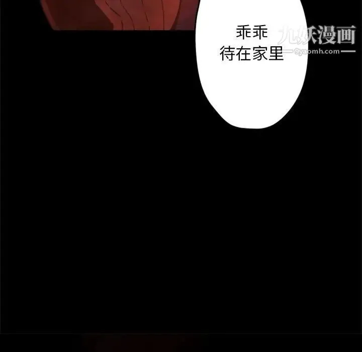 自带香气的男人 第29话 第107页