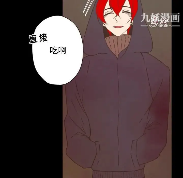 自带香气的男人 第29话 第76页