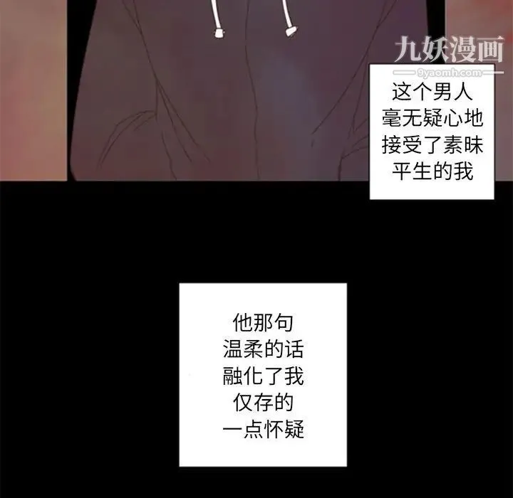 自带香气的男人 第29话 第16页