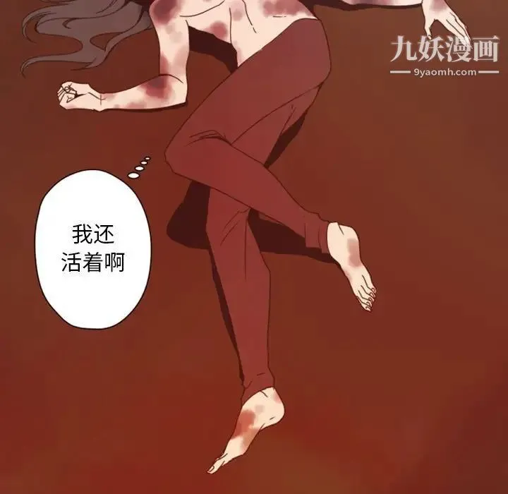自带香气的男人 第29话 第109页