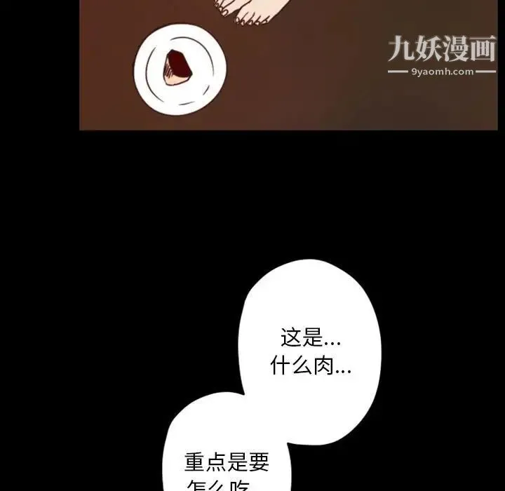 自带香气的男人 第29话 第73页