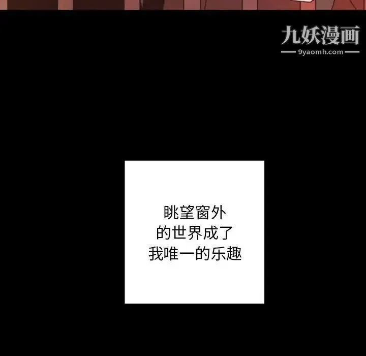 自带香气的男人 第29话 第42页