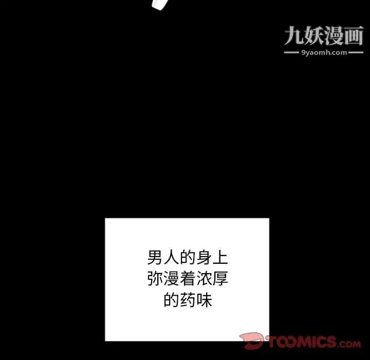 自带香气的男人 第29话 第123页