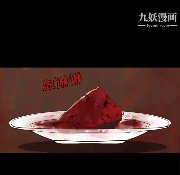 自带香气的男人 第29话 第83页