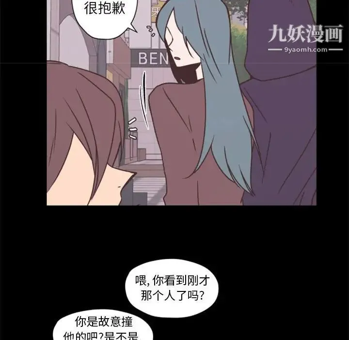 自带香气的男人 第29话 第24页