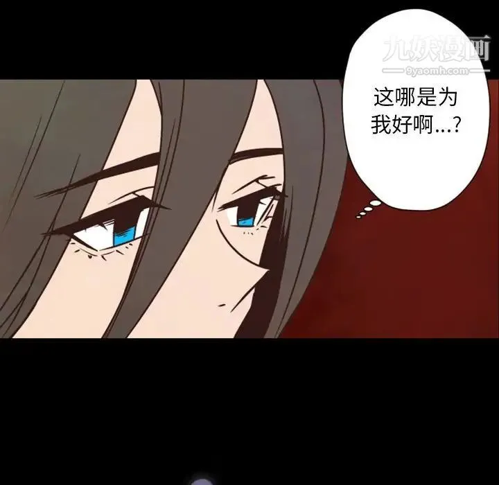 自带香气的男人 第29话 第52页
