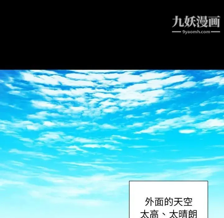 自带香气的男人 第29话 第43页