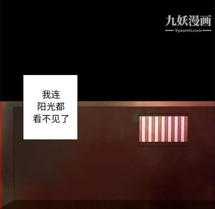 自带香气的男人 第29话 第49页