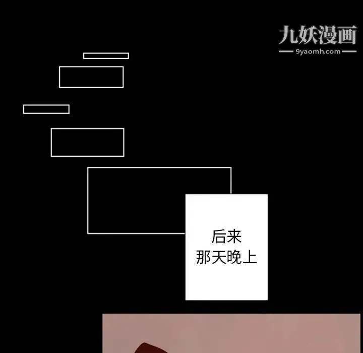 自带香气的男人 第29话 第60页