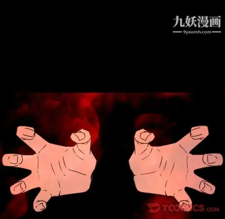 自带香气的男人 第29话 第45页