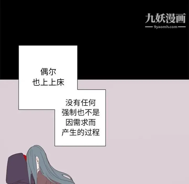自带香气的男人 第29话 第20页