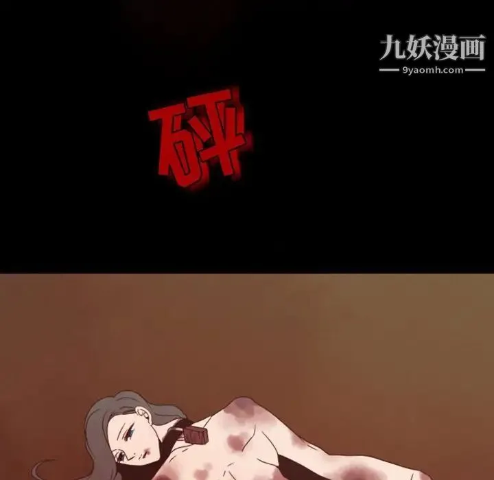 自带香气的男人 第29话 第108页