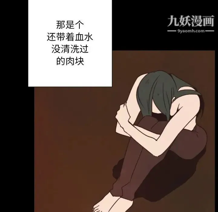 自带香气的男人 第29话 第72页