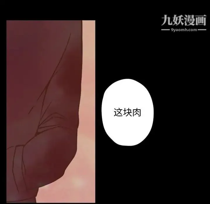 自带香气的男人 第29话 第78页