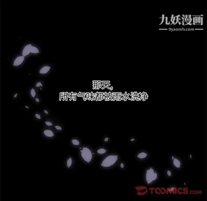 自带香气的男人 第29话 第117页