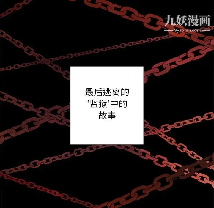 自带香气的男人 第29话 第12页