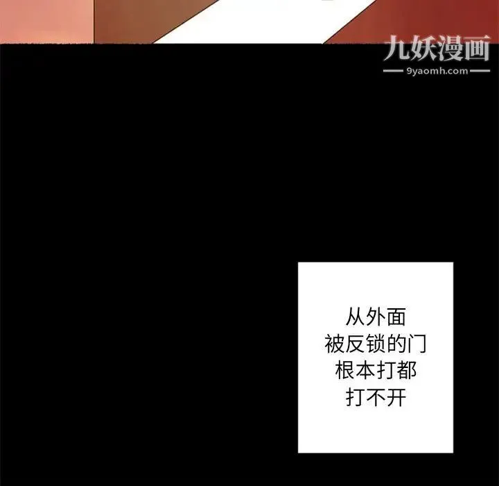 自带香气的男人 第29话 第32页