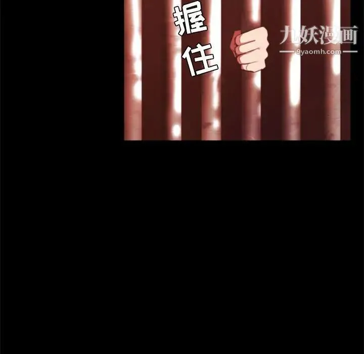 自带香气的男人 第29话 第40页