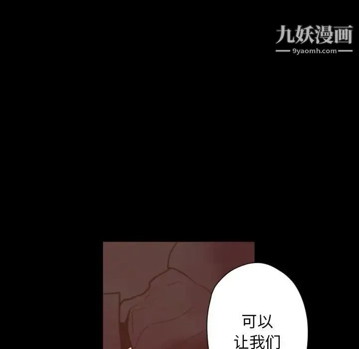 自带香气的男人 第29话 第79页