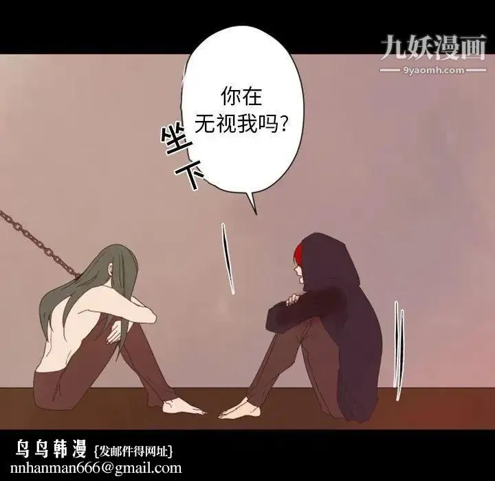 自带香气的男人 第29话 第64页