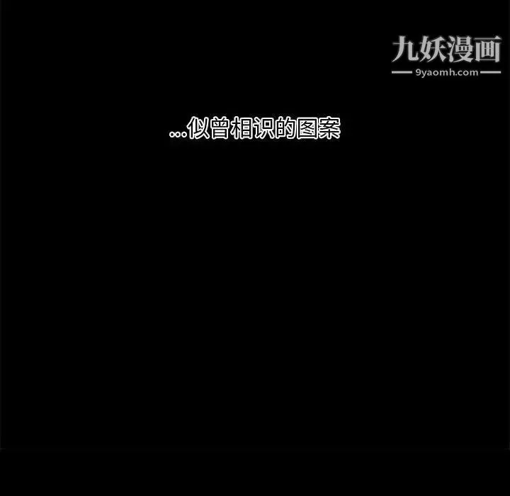 自带香气的男人 第29话 第85页