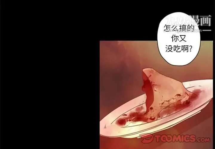 自带香气的男人 第29话 第3页
