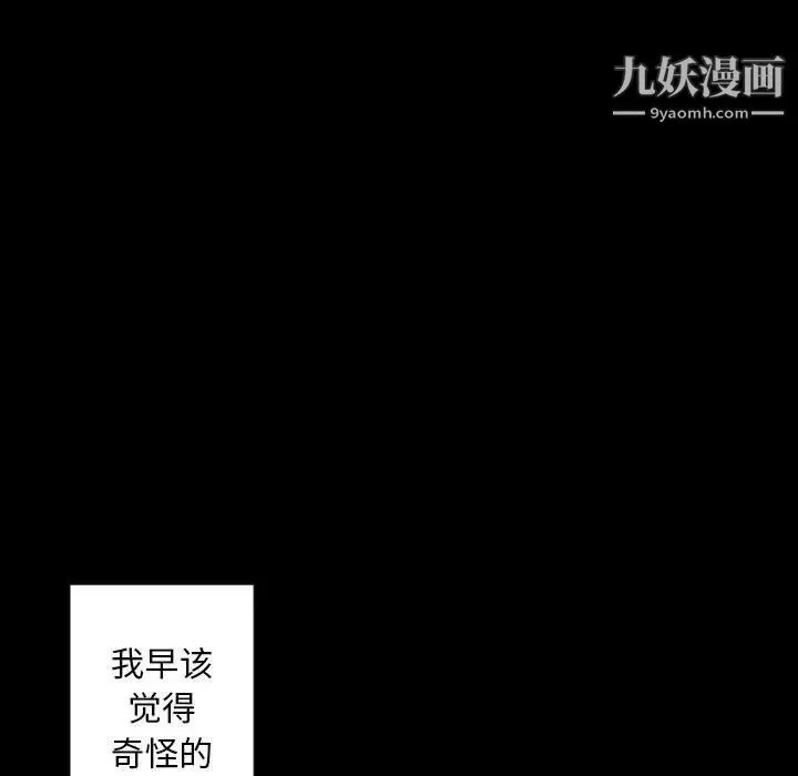 自带香气的男人 第29话 第34页