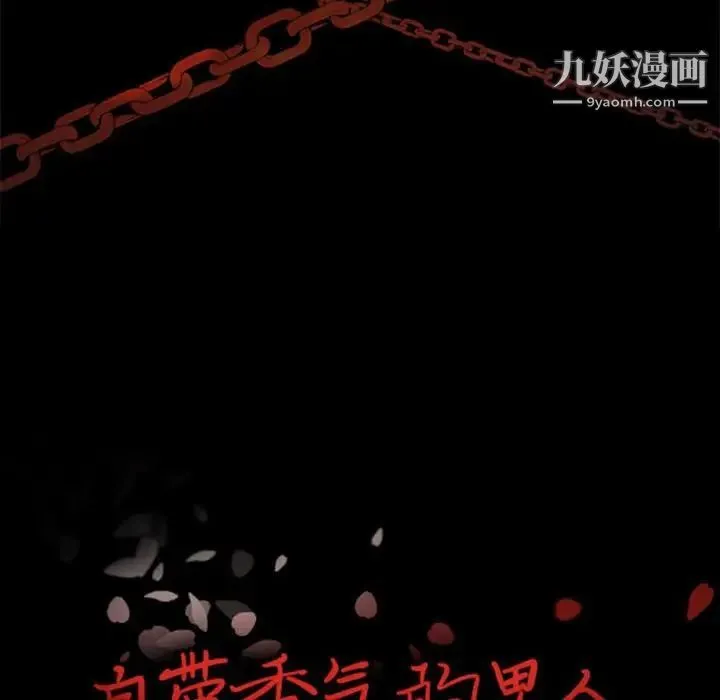 自带香气的男人 第29话 第13页