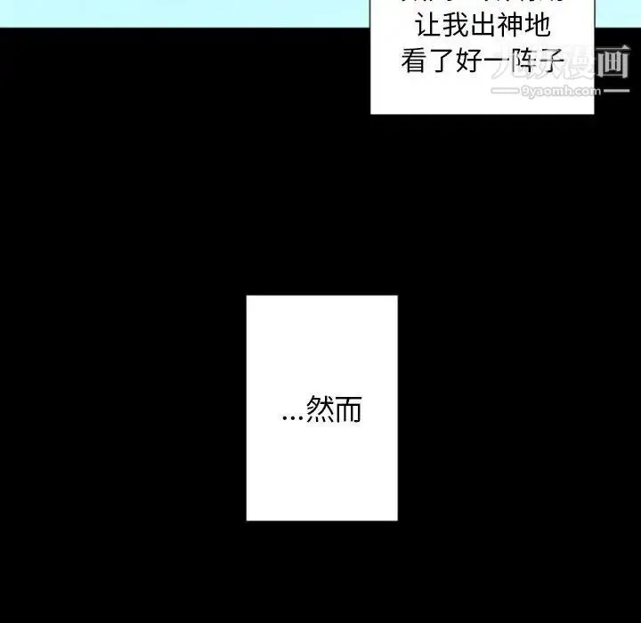 自带香气的男人 第29话 第44页