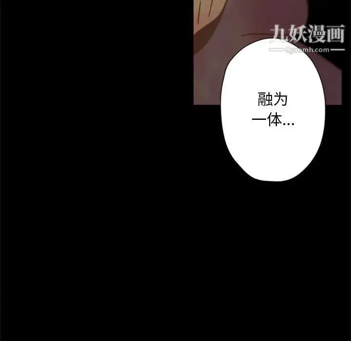 自带香气的男人 第29话 第82页