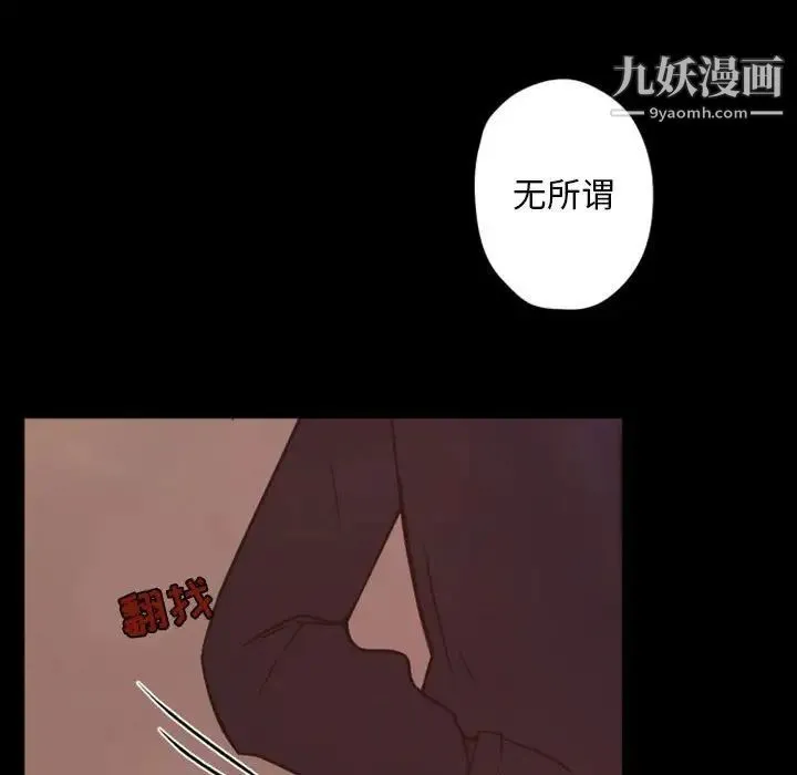 自带香气的男人 第29话 第67页