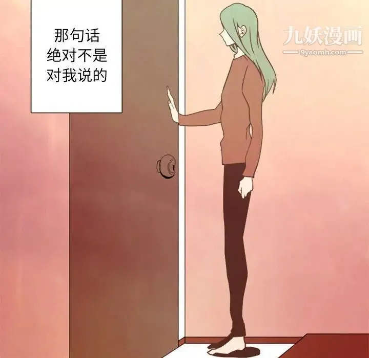 自带香气的男人 第29话 第31页