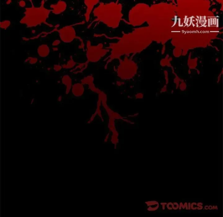 自带香气的男人 第29话 第105页
