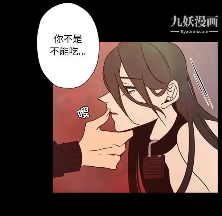 自带香气的男人 第29话 第8页