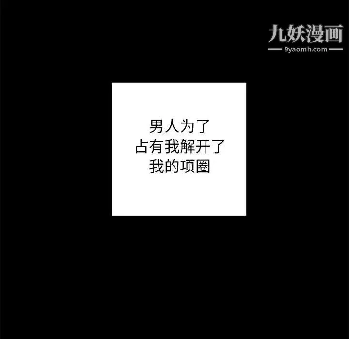 自带香气的男人 第29话 第115页