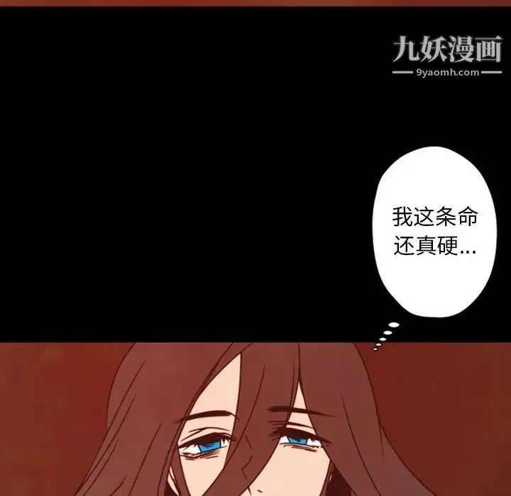 自带香气的男人 第29话 第110页