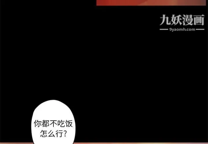 自带香气的男人 第29话 第4页