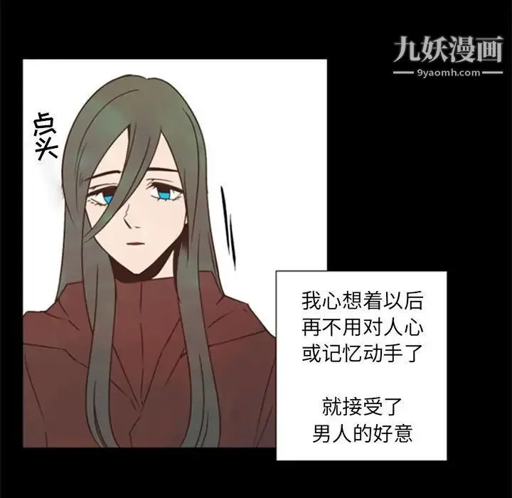 自带香气的男人 第29话 第17页